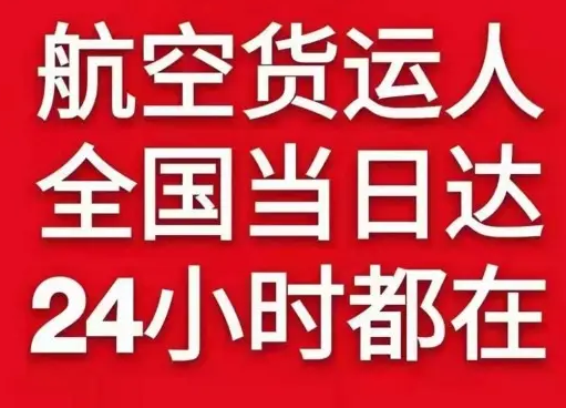 新桥航空托运货物、航空货运:物流行业各岗位招聘